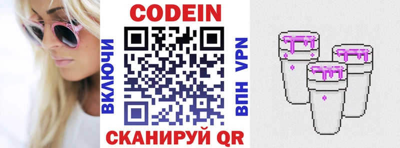 Codein Purple Drank  где купить наркоту  Городовиковск 